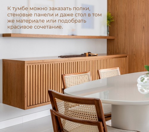 в сочетании с полкой и стеновыми панелями