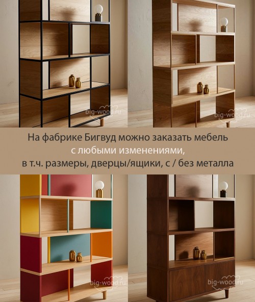 Индивидуальные изменения размера, цвета и материала